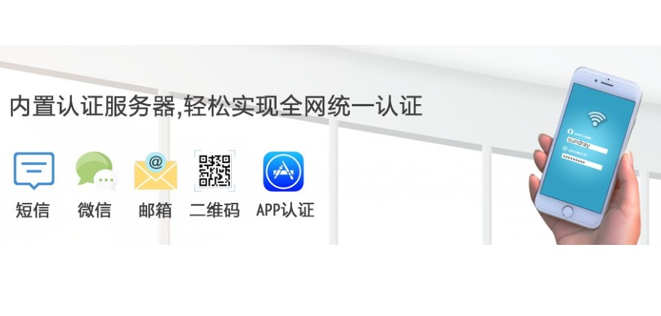 信锐无线控制器短信认证配置