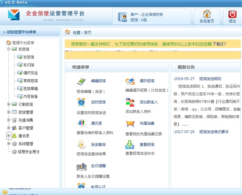 批量发送短信的软件