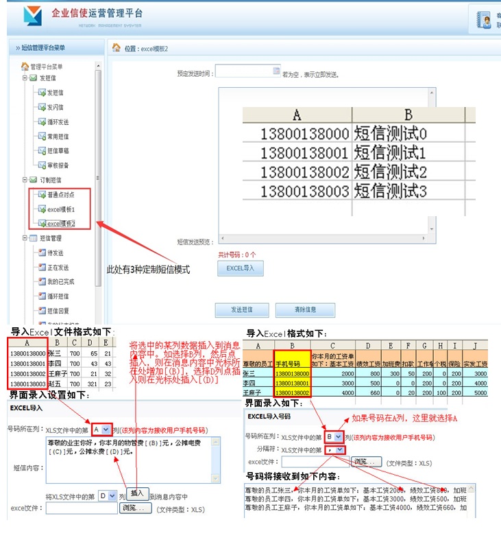 excel可以群发工资条的软件-企信通