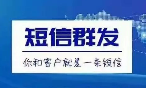 短信公司发营销广告短信收费标准