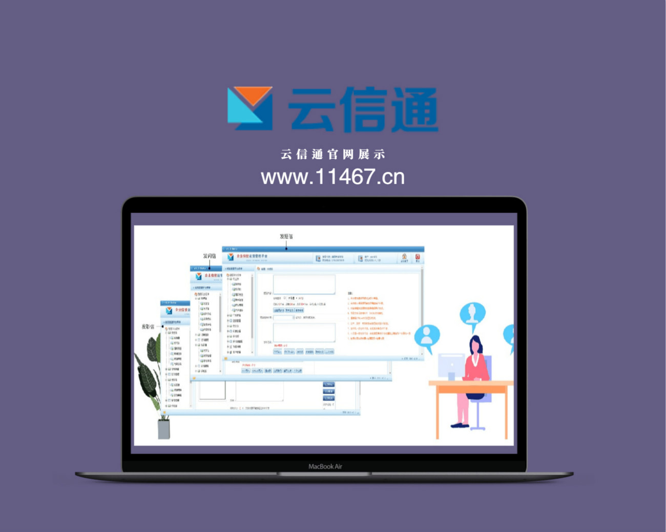 企业信使运营管理平台V3.0版本说明