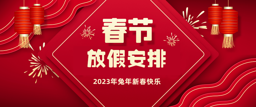 企信通短信恭祝所有用户新春快乐阖家幸福！